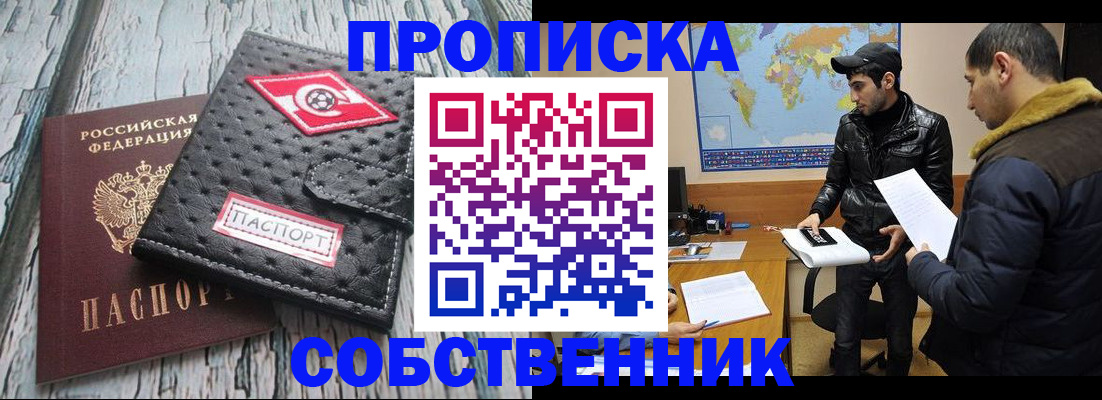 временная регистрация для школы в Гороховце