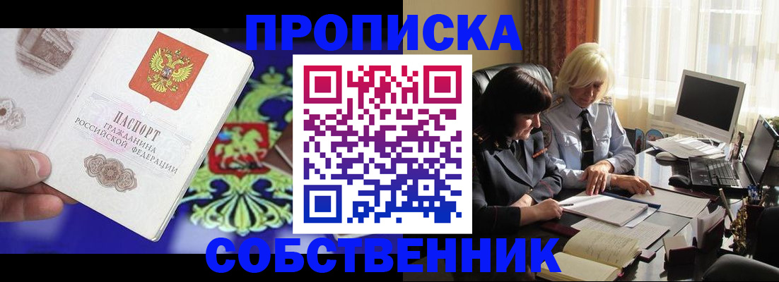 прописка для школы в Гороховце