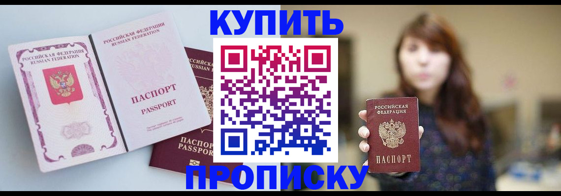 прописка регистрация в Гороховце