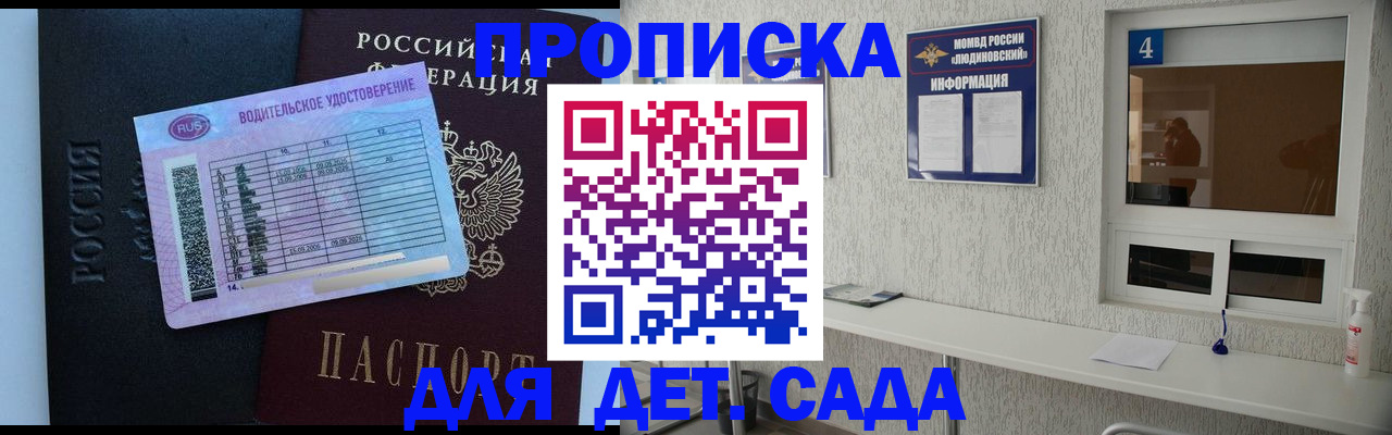 прописка ребенка в Гороховце