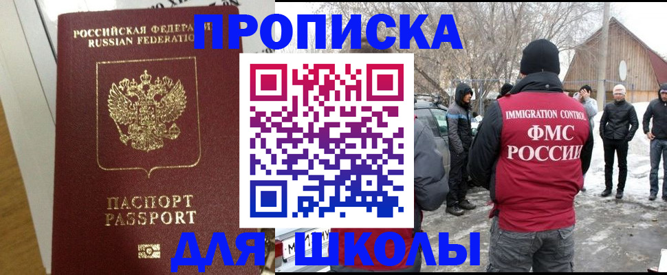 прописка законно в Гороховце